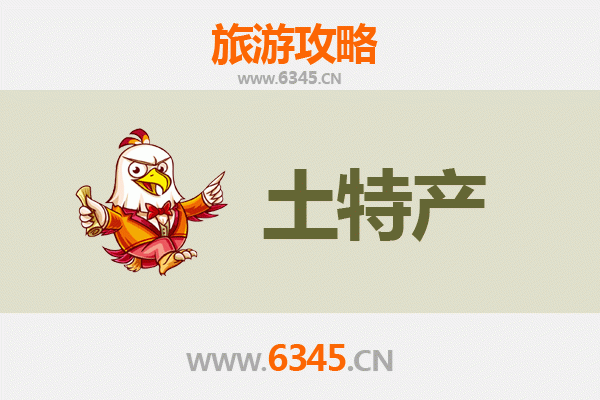 郑州二七旅游必带土特产推荐清单